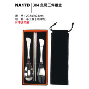 NA17D 304 魚尾三件禮盒
