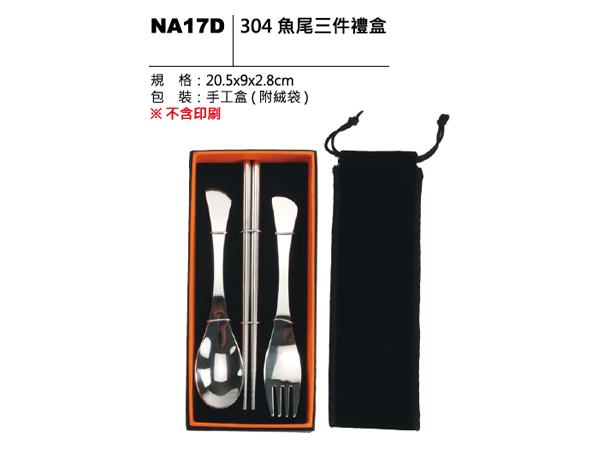 NA17D 304 魚尾三件禮盒