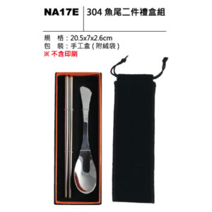 NA17E 304魚尾二件禮盒組