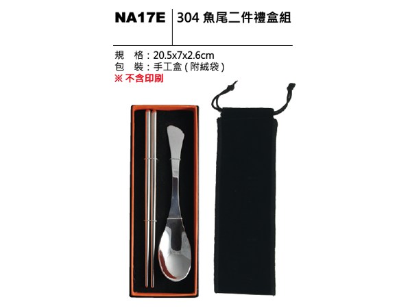 NA17E 304魚尾二件禮盒組