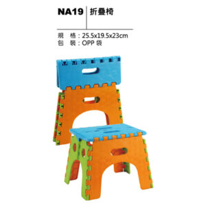 NA19 折疊椅