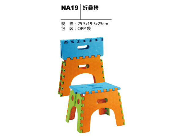 NA19 折疊椅