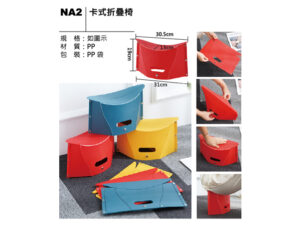 NA2 卡式折疊椅