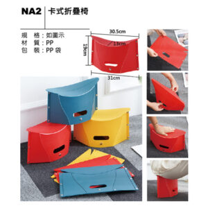 NA2 卡式折疊椅