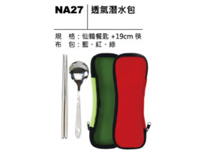NA27 透氣潛水包