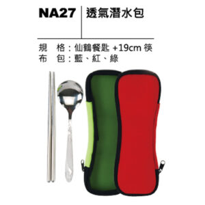 NA27 透氣潛水包