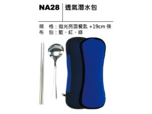 NA28 透氣潛水包