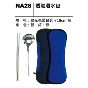 NA28 透氣潛水包