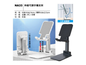 NA33 伸縮可調手機支架