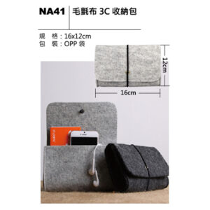 NA41 毛氈布3C收納包