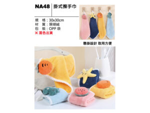 NA48 掛式擦手巾