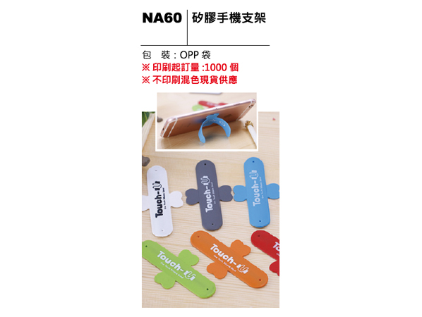 NA60 矽膠手機支架