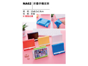 NA62 折疊手機支架