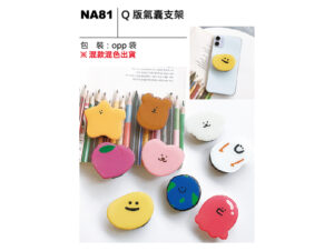 NA81 Q版氣囊支架