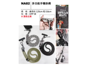 NA82 多功能手機掛繩