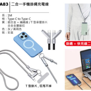 NA83 二合一手機掛繩充電線