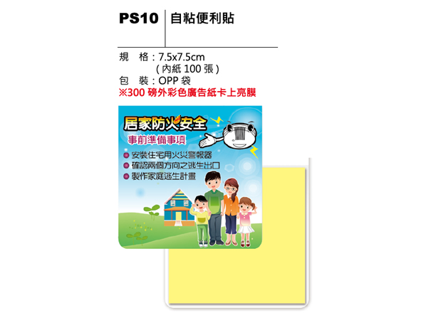 PS10 自粘便利貼