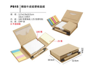 PS15 精裝牛皮紙便條盒組
