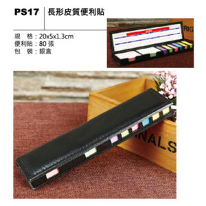 PS17 長形皮質便利貼