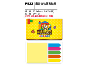 PS22 廣告自粘便利貼紙