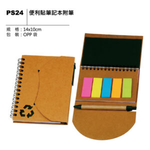 PS24 便利貼筆記本附筆