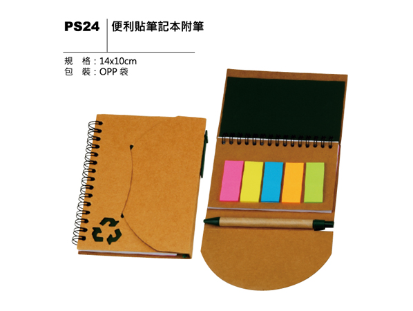 PS24 便利貼筆記本附筆