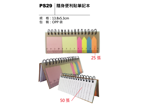 PS29 隨身便利貼筆記本