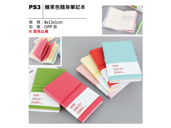 PS3 糖果色隨身筆記本