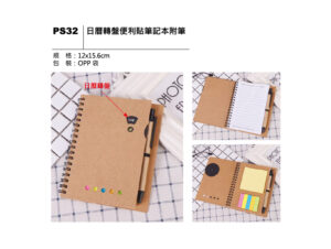 PS32 日曆轉盤便利貼筆記本附筆