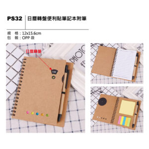 PS32 日曆轉盤便利貼筆記本附筆