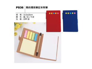 PS36 簡約環保筆記本附筆