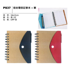 PS37 信封環保記事本＋筆