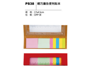 PS38 輕巧廣告便利貼本