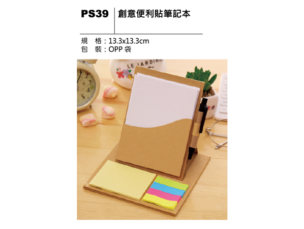 PS39 創意便利貼筆記本