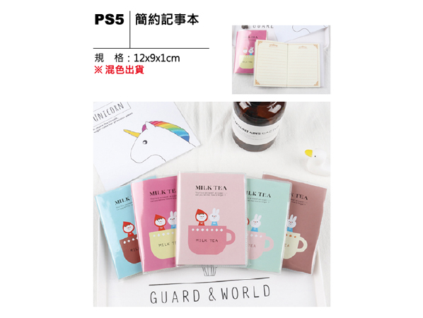 PS5 簡約記事本