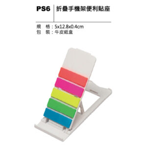 PS6 折疊手機架便利貼座