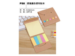 PS8 便攜廣告便利貼本