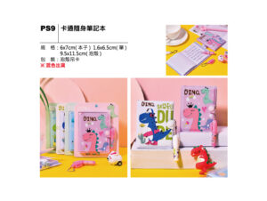 PS9 卡通隨身筆記本