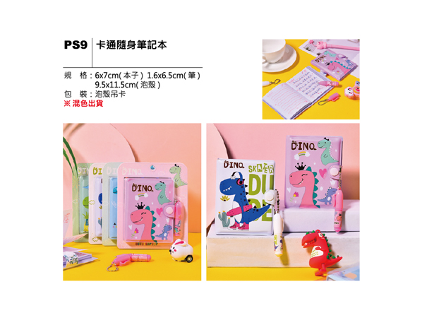PS9 卡通隨身筆記本