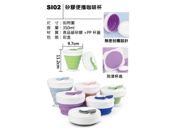 SI02 矽膠便攜咖啡杯