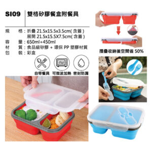 SI09 雙格矽膠餐盒附餐具