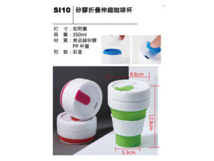 SI10 矽膠折疊伸縮咖啡杯