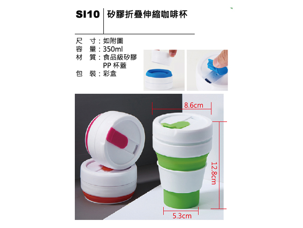 SI10 矽膠折疊伸縮咖啡杯