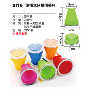 SI16 便攜式矽膠摺疊杯