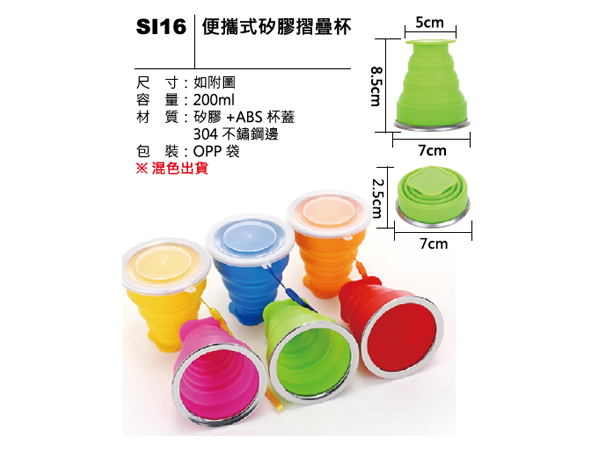 SI16 便攜式矽膠摺疊杯