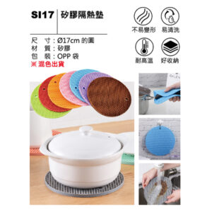 SI17 矽膠隔熱墊