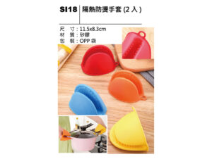 SI18 隔熱防燙手套（2入）