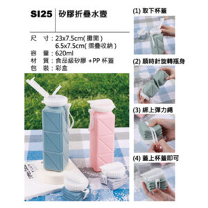 SI25 矽膠折疊水壺