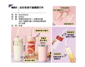 W81 炫彩玻璃不鏽鋼隨行杯