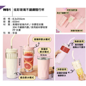 W81 炫彩玻璃不鏽鋼隨行杯